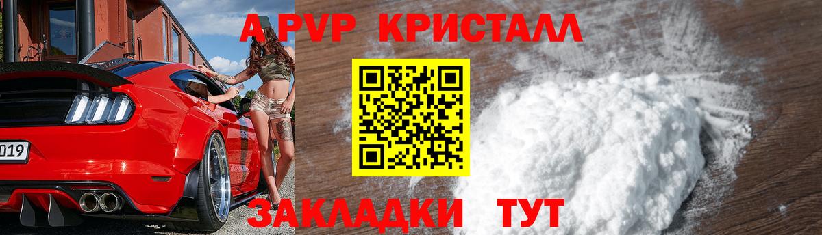 А ПВП кристаллы Люберцы