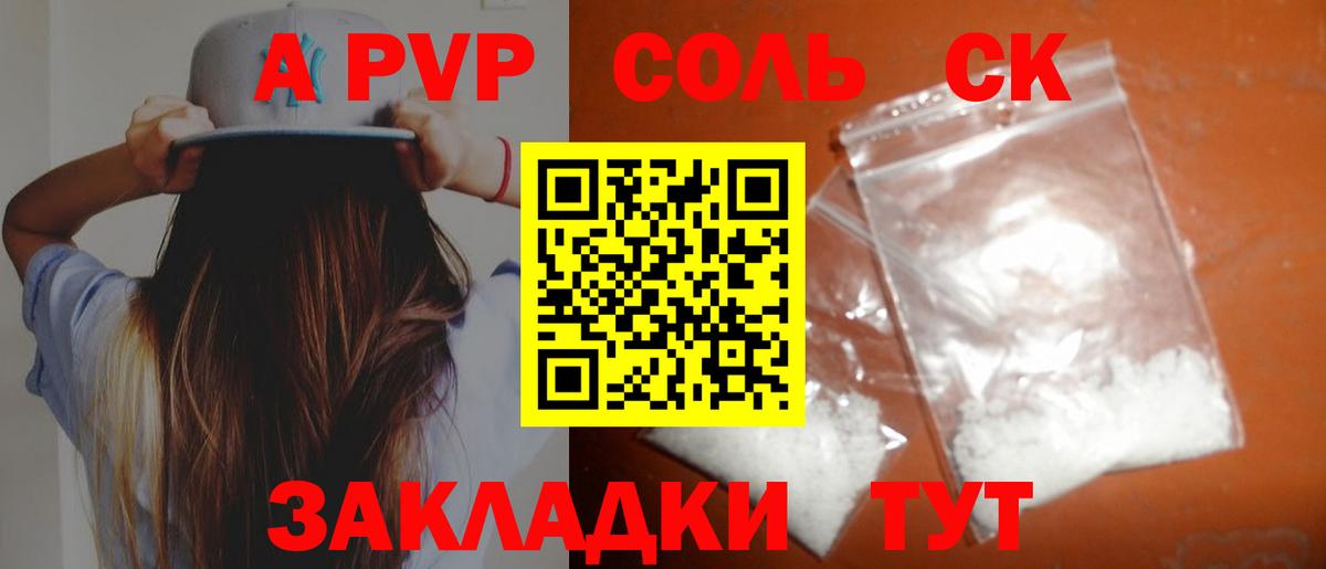 A-PVP  A PVP Crystall  Вход с VPN  Люберцы  Альфа ПВП Crystall  APVP СК 