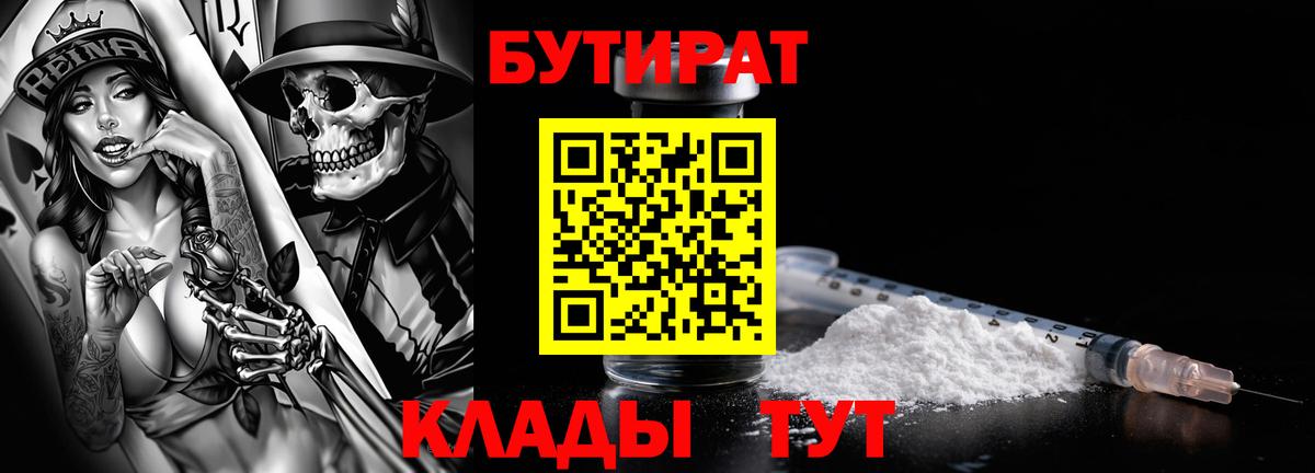 БУТИРАТ бутик Люберцы