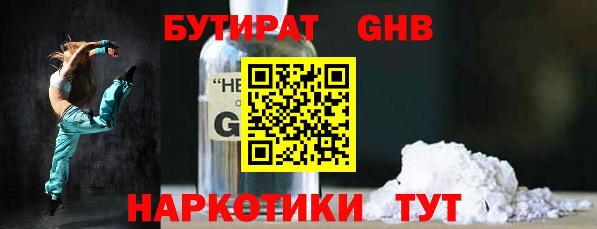 Люберцы  БУТИРАТ вода  Вход с VPN 