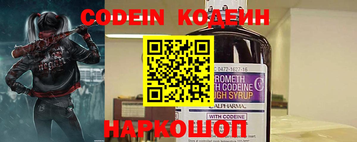 Кодеиновый сироп Lean Purple Drank Люберцы