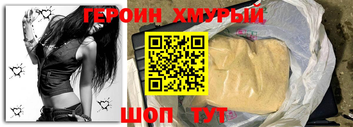 Героин герыч  Героин  Люберцы 