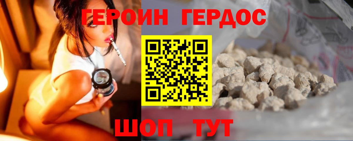 ГЕРОИН Heroin Люберцы