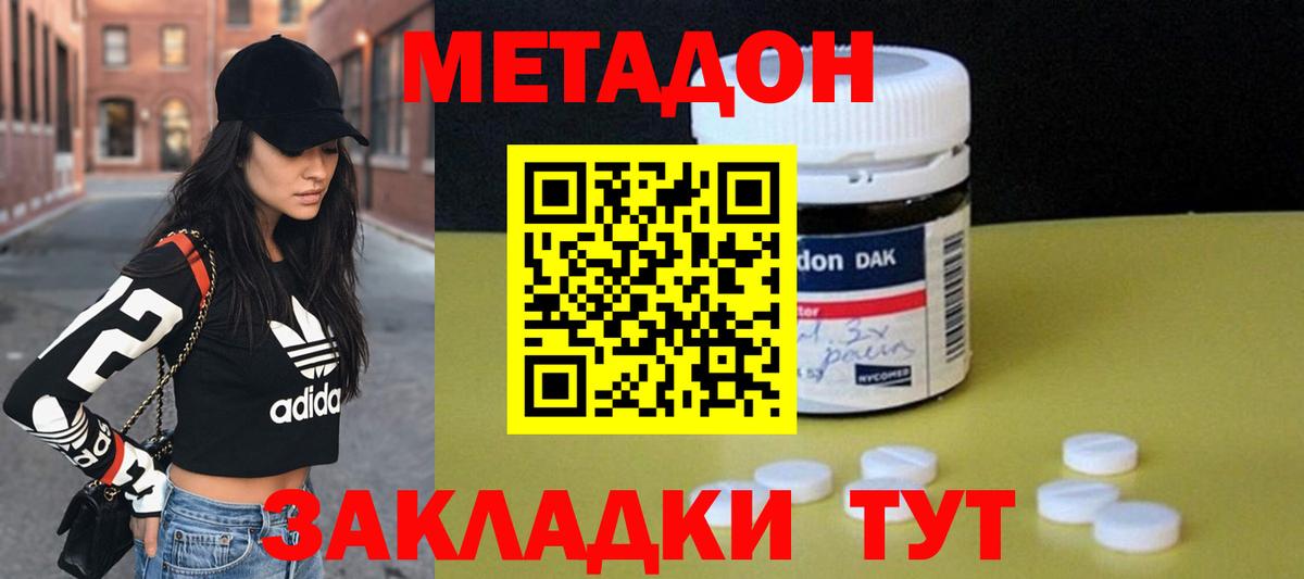 Метадон methadone  мориарти состав  Люберцы  МЕТАДОН methadone 